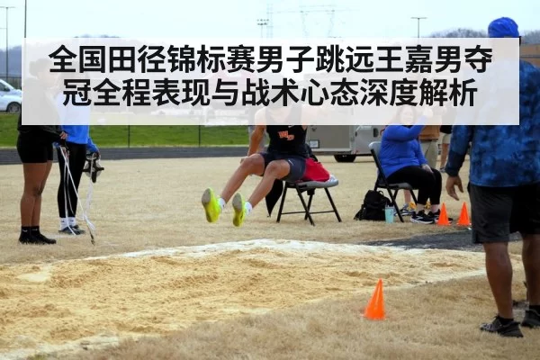 track and field long jump